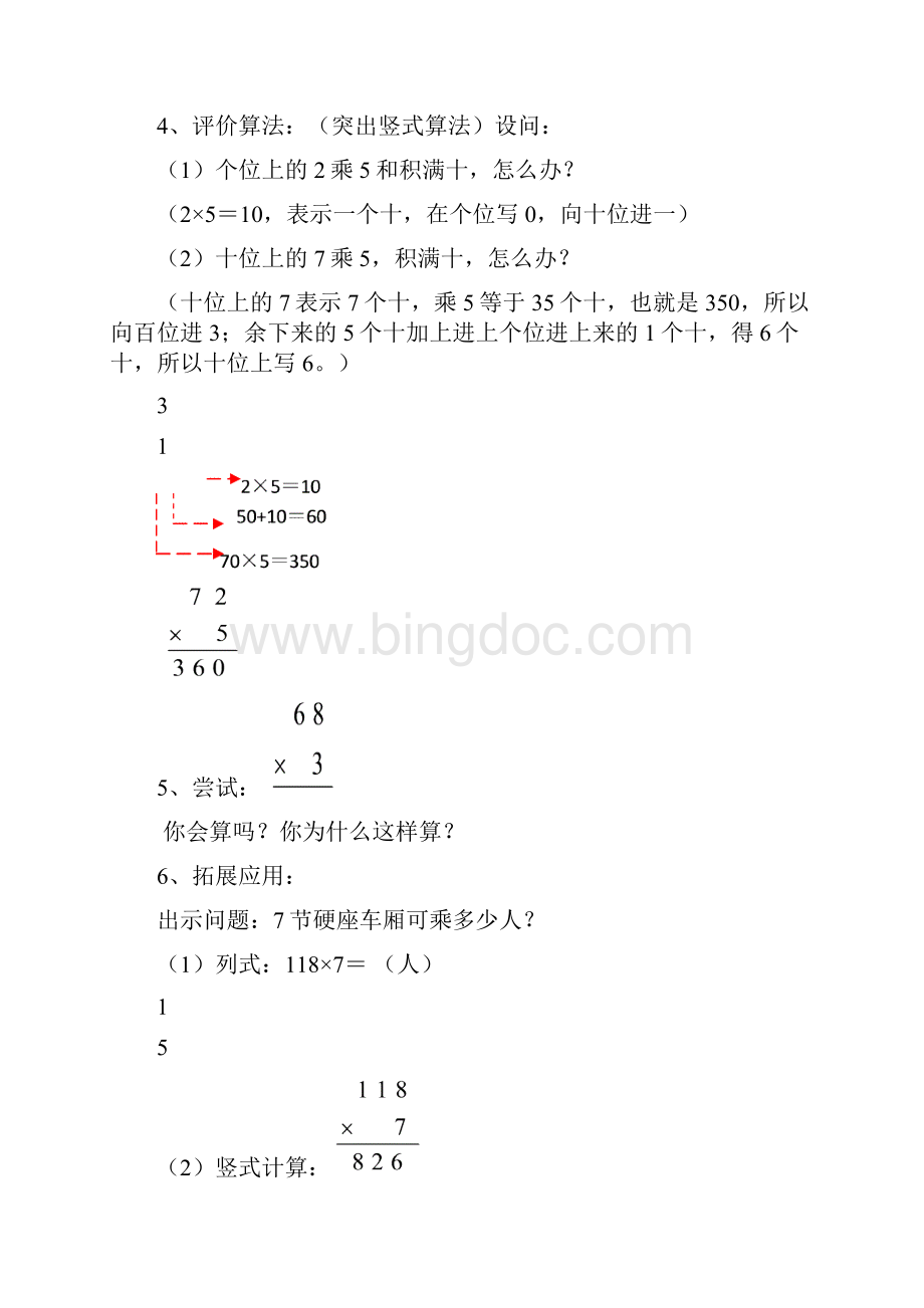 乘火车教案.docx_第2页