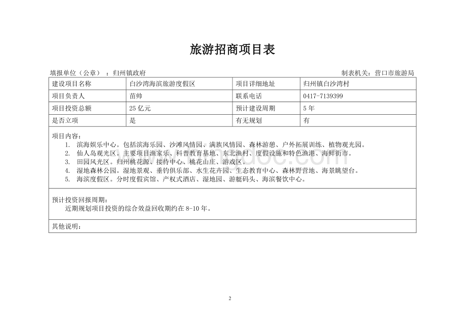 旅游招商项目表.doc_第2页