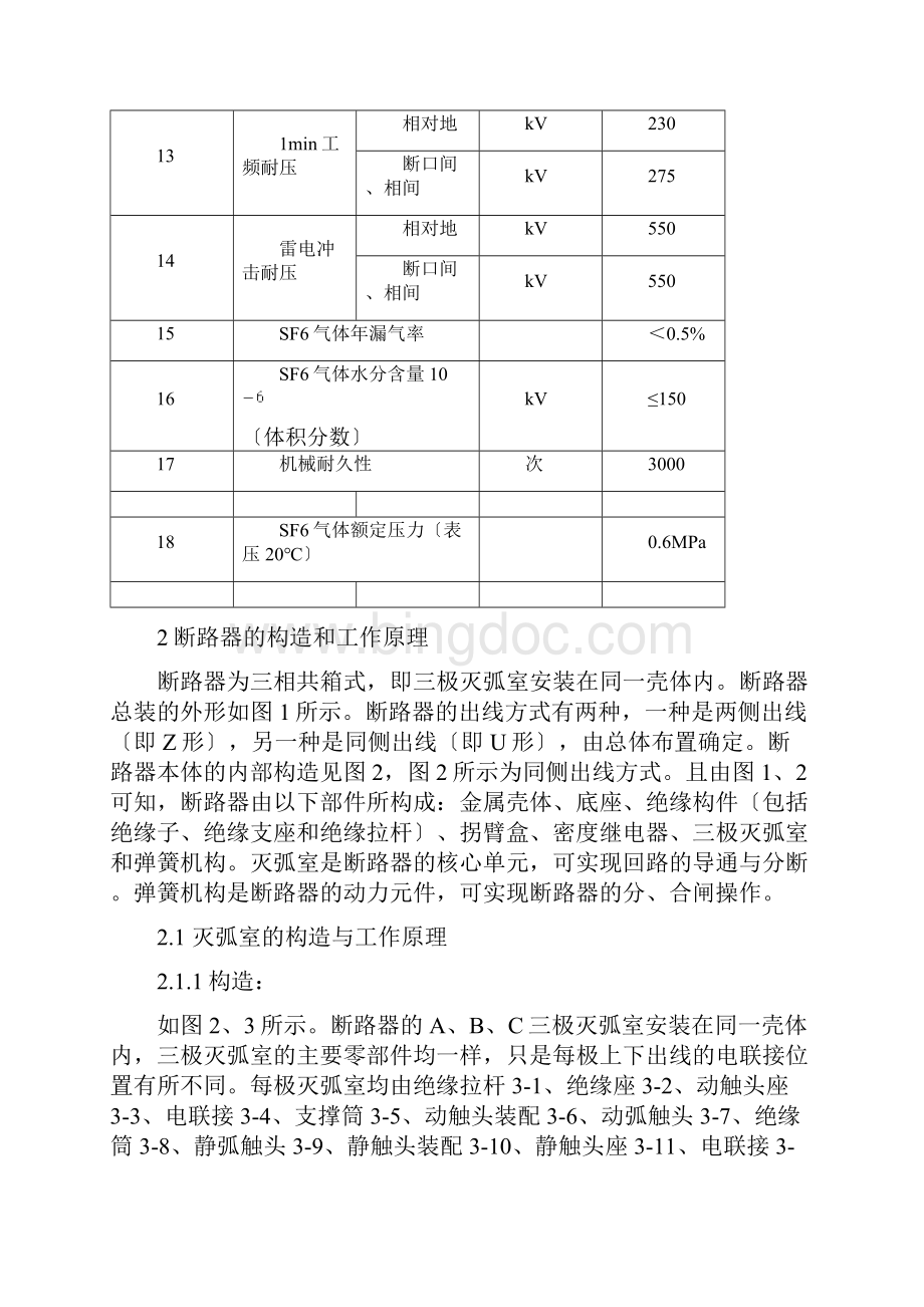 GIS断路器说明书.docx_第2页