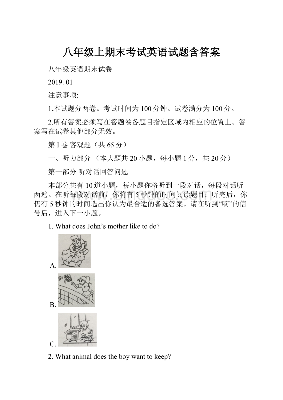 八年级上期末考试英语试题含答案Word文件下载.docx_第1页