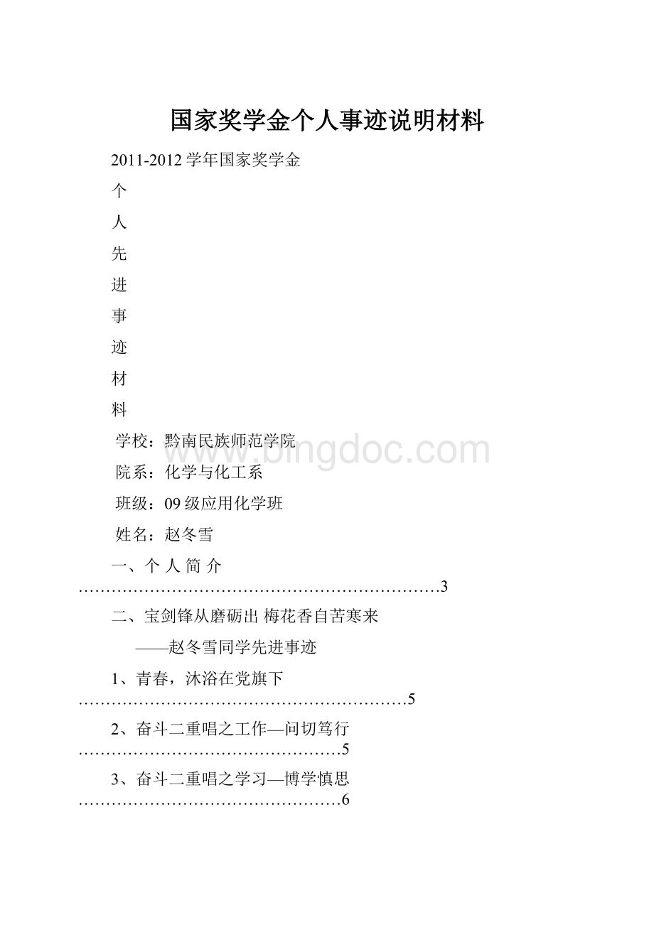 国家奖学金个人事迹说明材料.docx