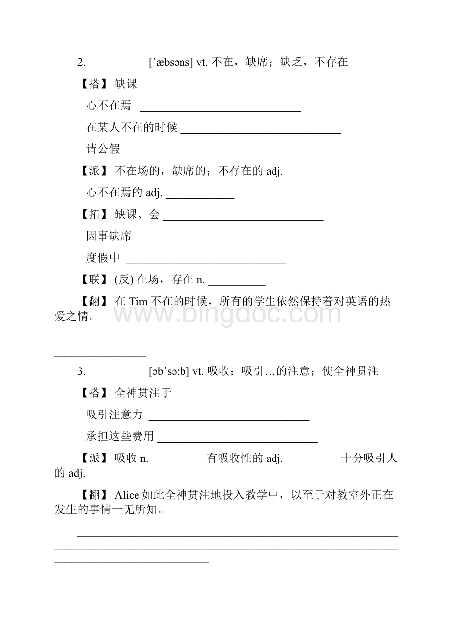 高一英语秋季班讲义1 闵行七宝补习班.docx_第2页