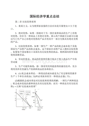 国际经济学重点总结.docx