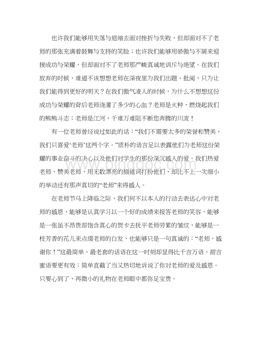 2023国旗下的讲话心怀感恩参考讲话Word文件下载.docx_第2页