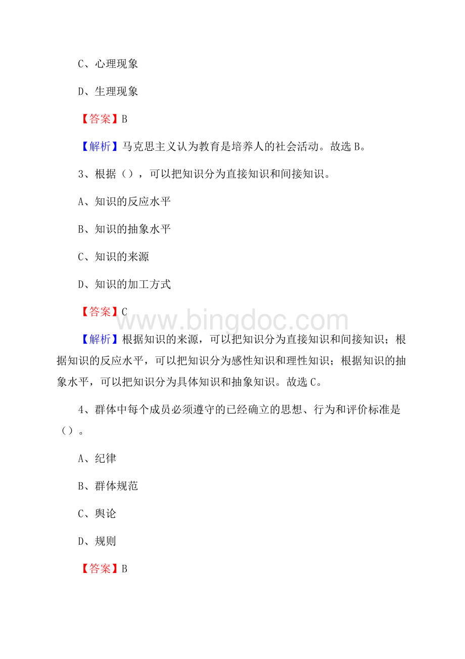 杭锦旗事业单位(教育类)招聘试题及答案解析Word格式文档下载.docx_第2页