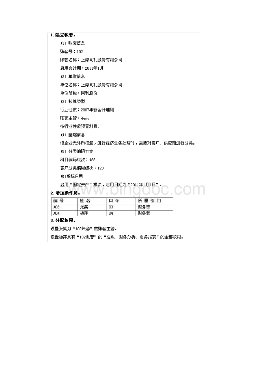 中央电大形成性考核无纸化考试02任务系统管理.docx_第2页