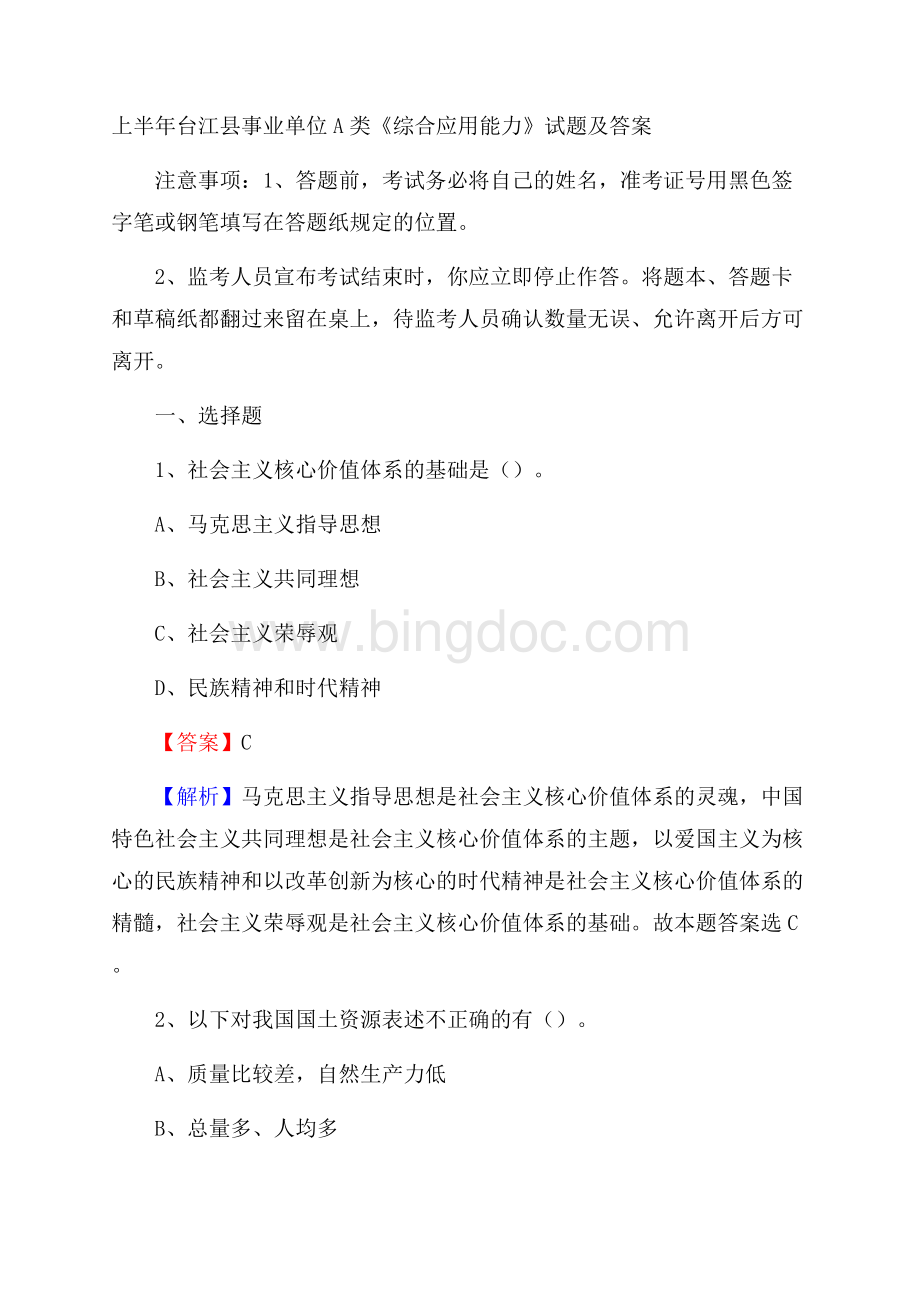 上半年台江县事业单位A类《综合应用能力》试题及答案.docx_第1页
