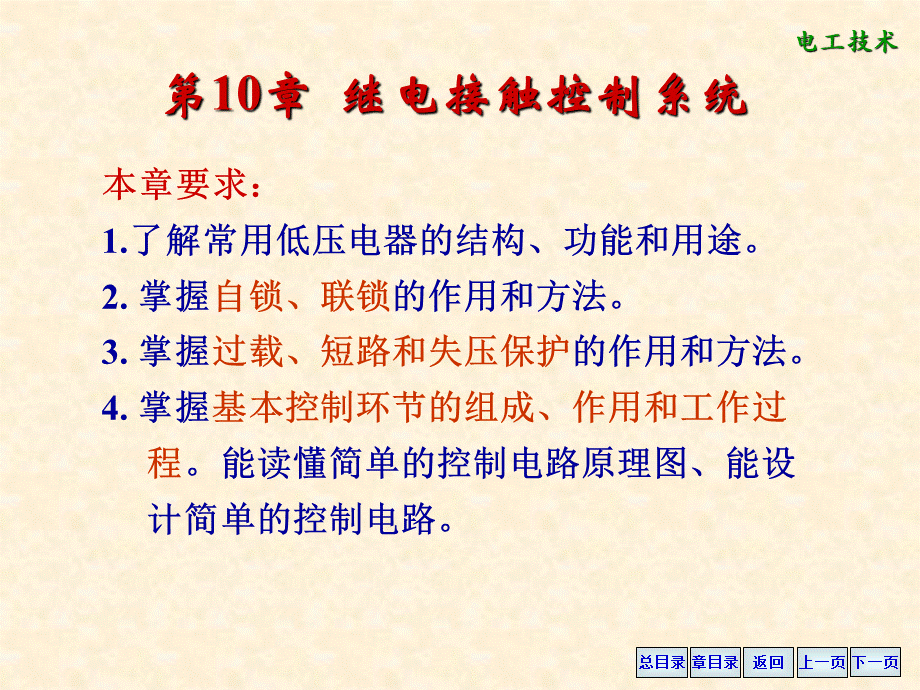 第10章继电接触控制系统PPT资料.ppt_第2页