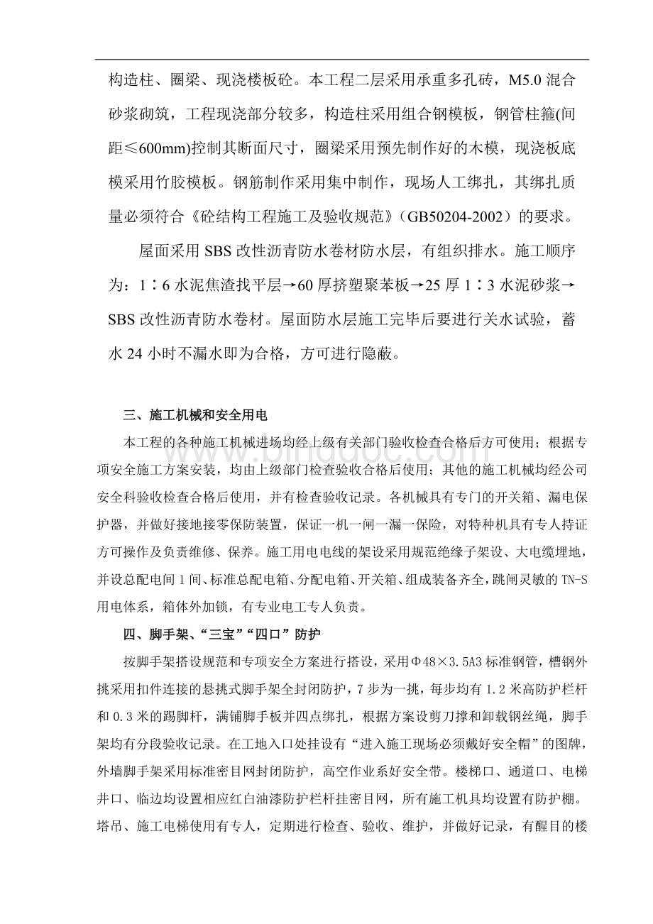 施工总结报告.doc_第3页