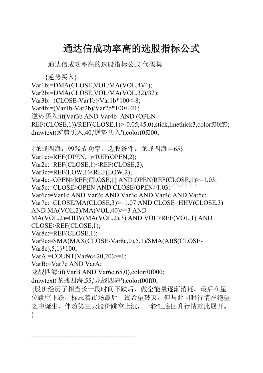 通达信成功率高的选股指标公式.docx_第1页