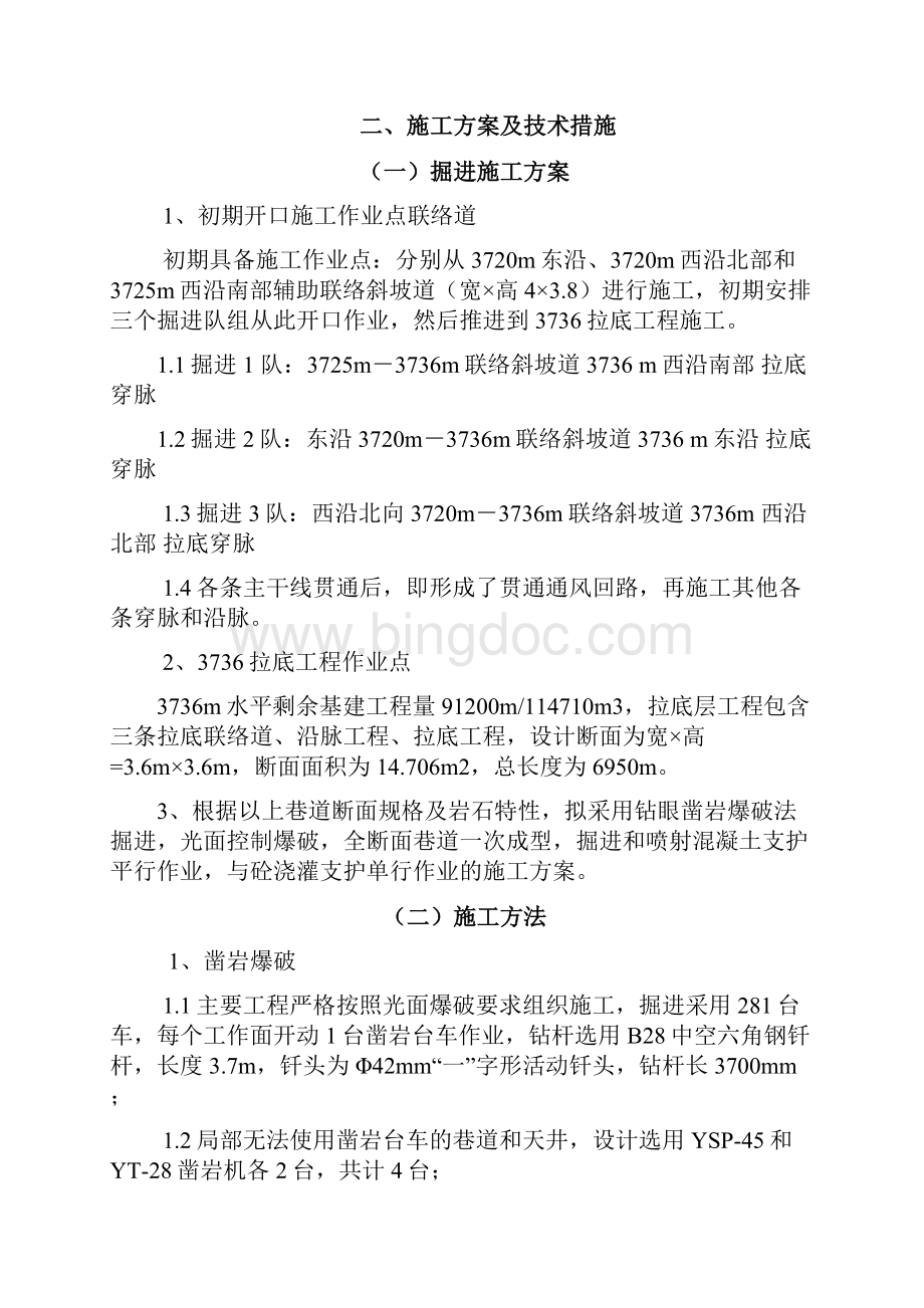 普朗工程三标段施工组织设计曾.docx_第3页