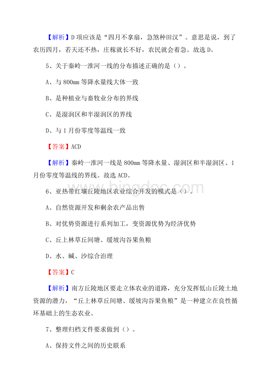 乐平市联通公司招聘考试试题及答案.docx_第3页