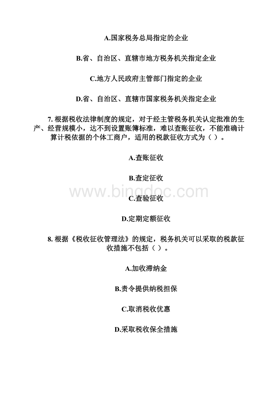 第六章 税收征收管理法律制度Word格式文档下载.docx_第3页