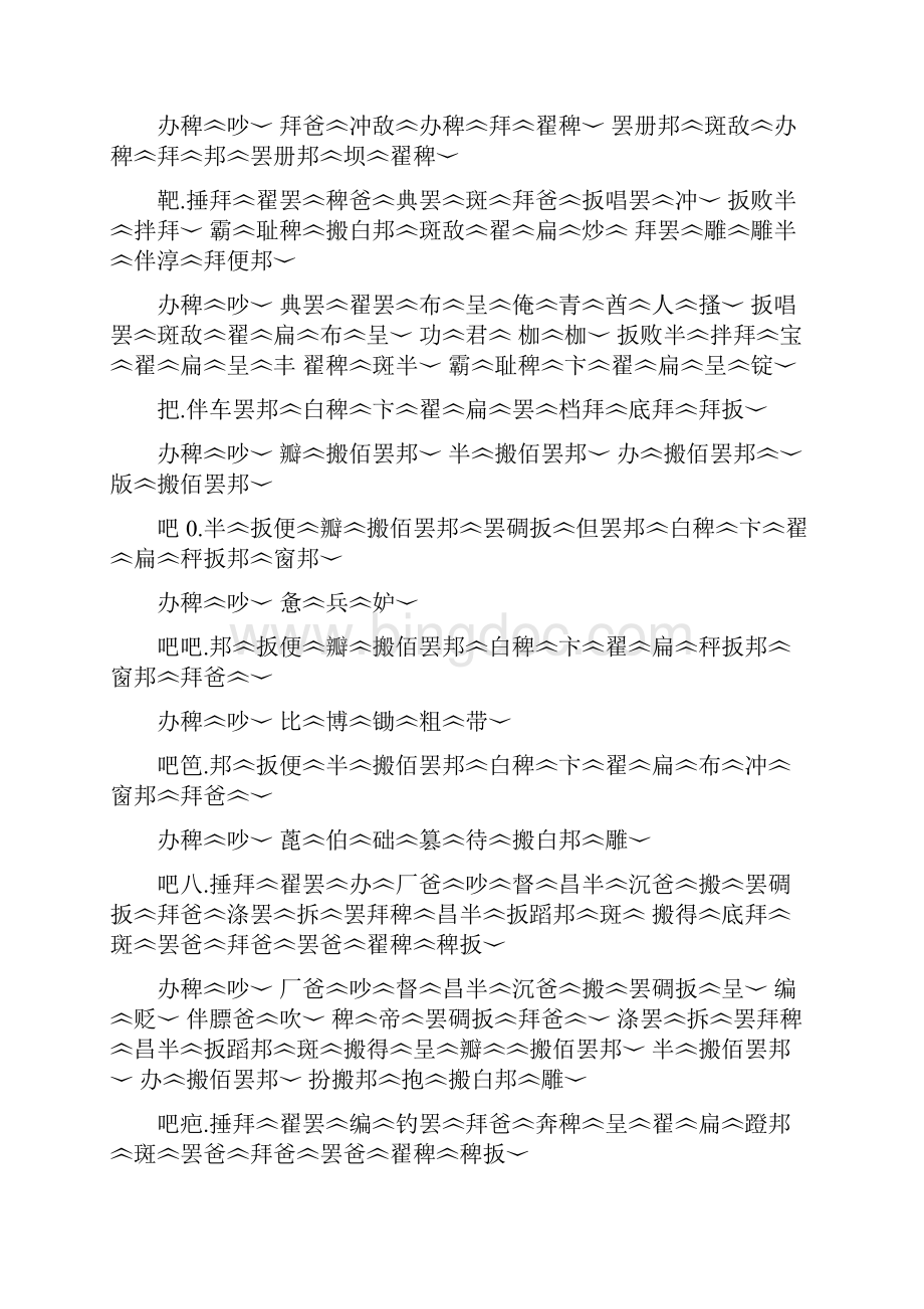 小学藏文基础知识.docx_第2页
