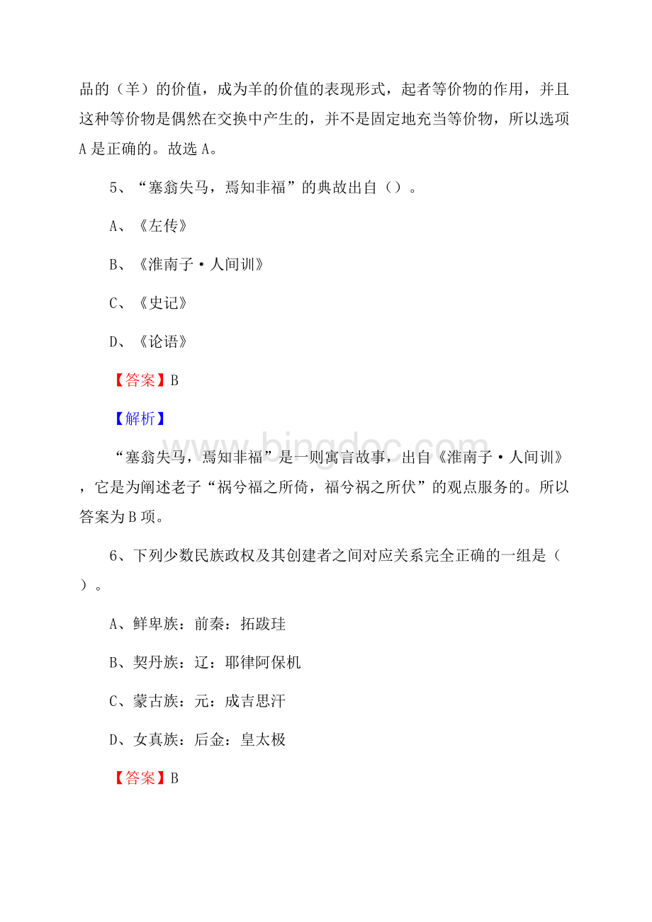 上半年福建经济学校招聘考试《公共基础知识》(0002)Word格式文档下载.docx_第3页