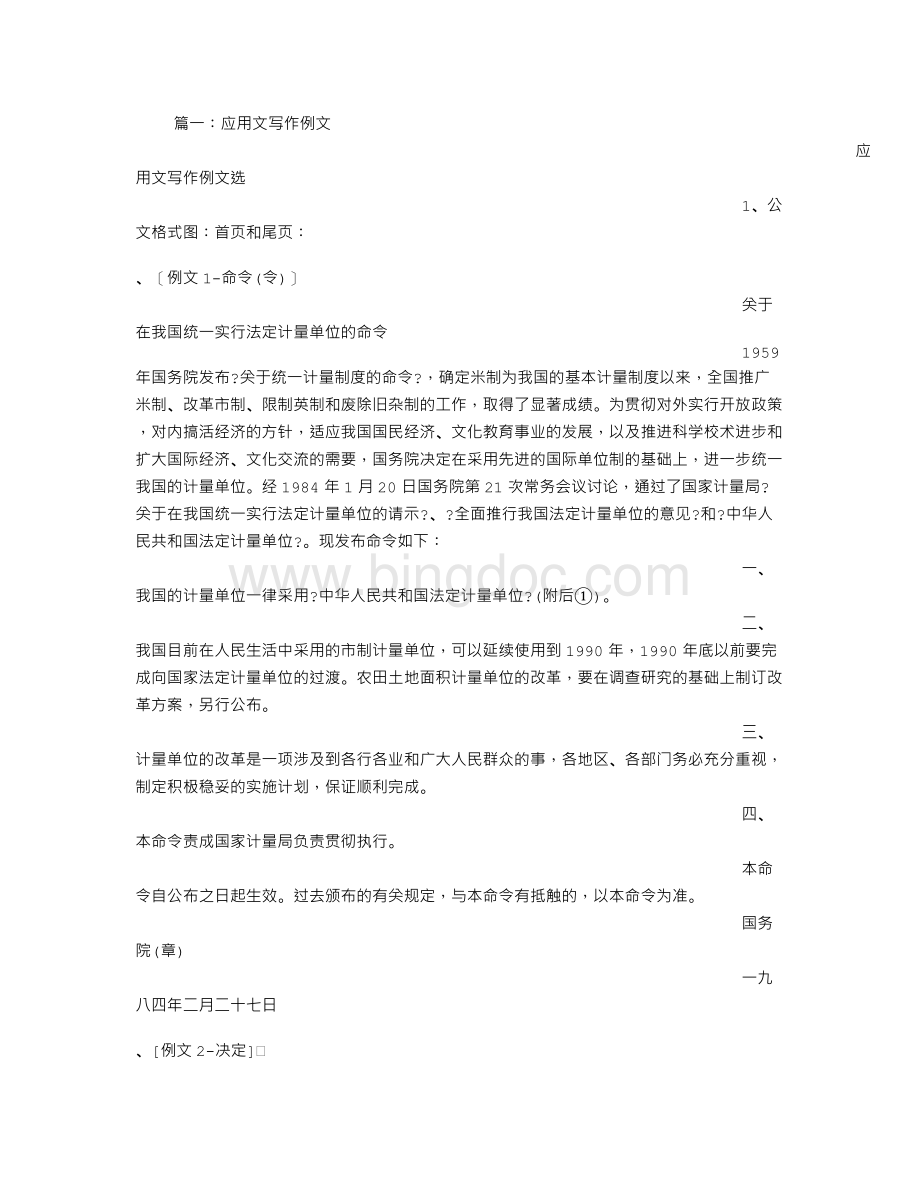 应用文范文Word下载.doc_第1页