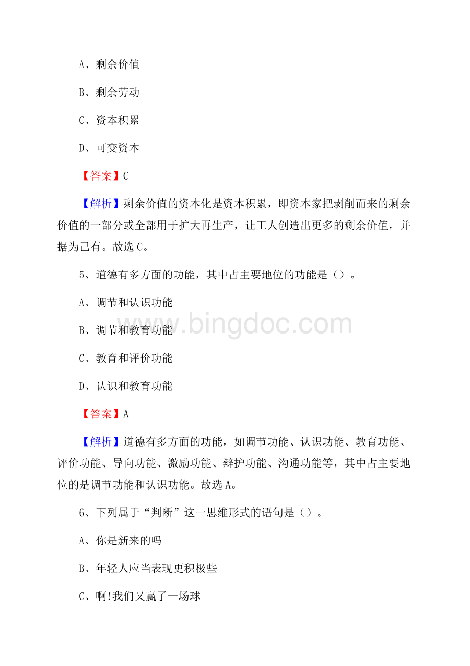 望奎县电力公司招聘《行政能力测试》试题及解析.docx_第3页