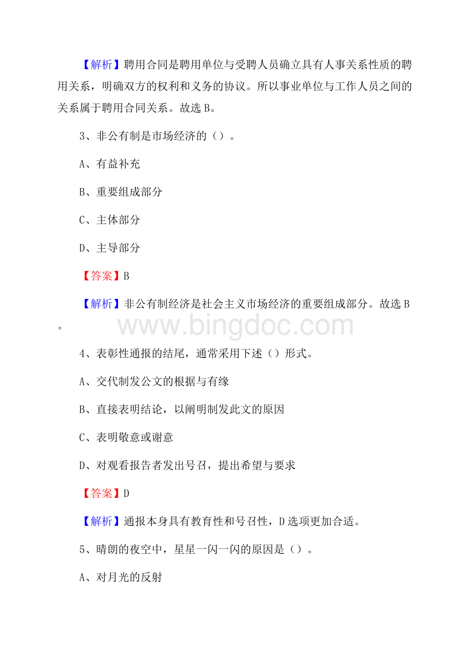 阜城县招商银行招聘考试试题及答案Word文档格式.docx_第2页