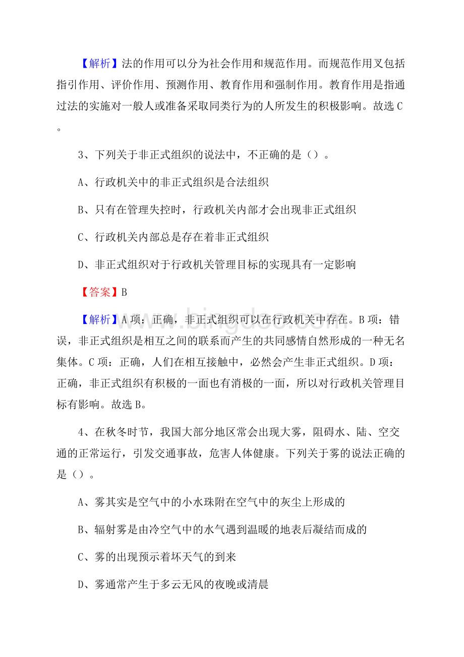 达川区三支一扶招聘试题Word下载.docx_第2页