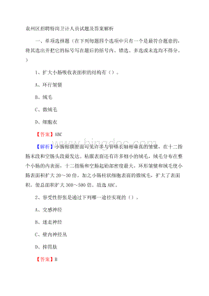 袁州区招聘特岗卫计人员试题及答案解析.docx