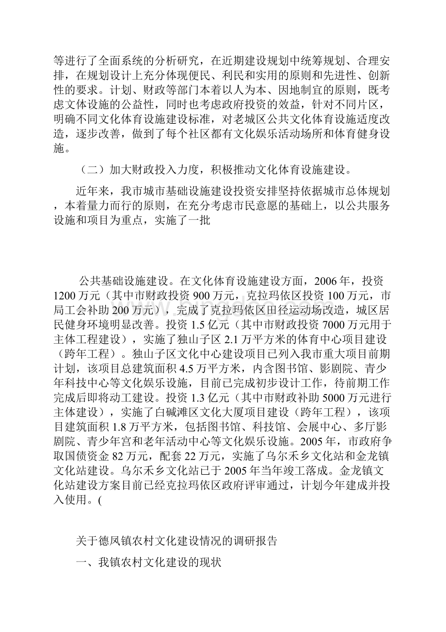 关于德凤镇农村文化建设情况的调研报告.docx_第2页