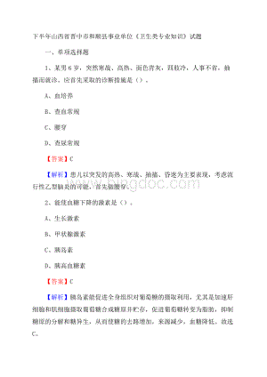 下半年山西省晋中市和顺县事业单位《卫生类专业知识》试题Word文档下载推荐.docx