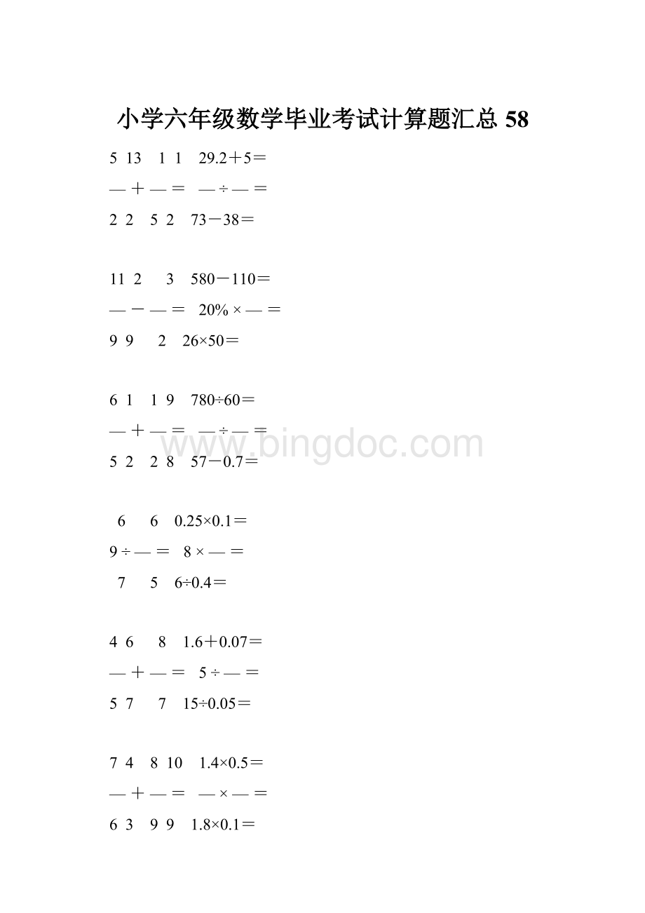 小学六年级数学毕业考试计算题汇总 58Word文档格式.docx_第1页