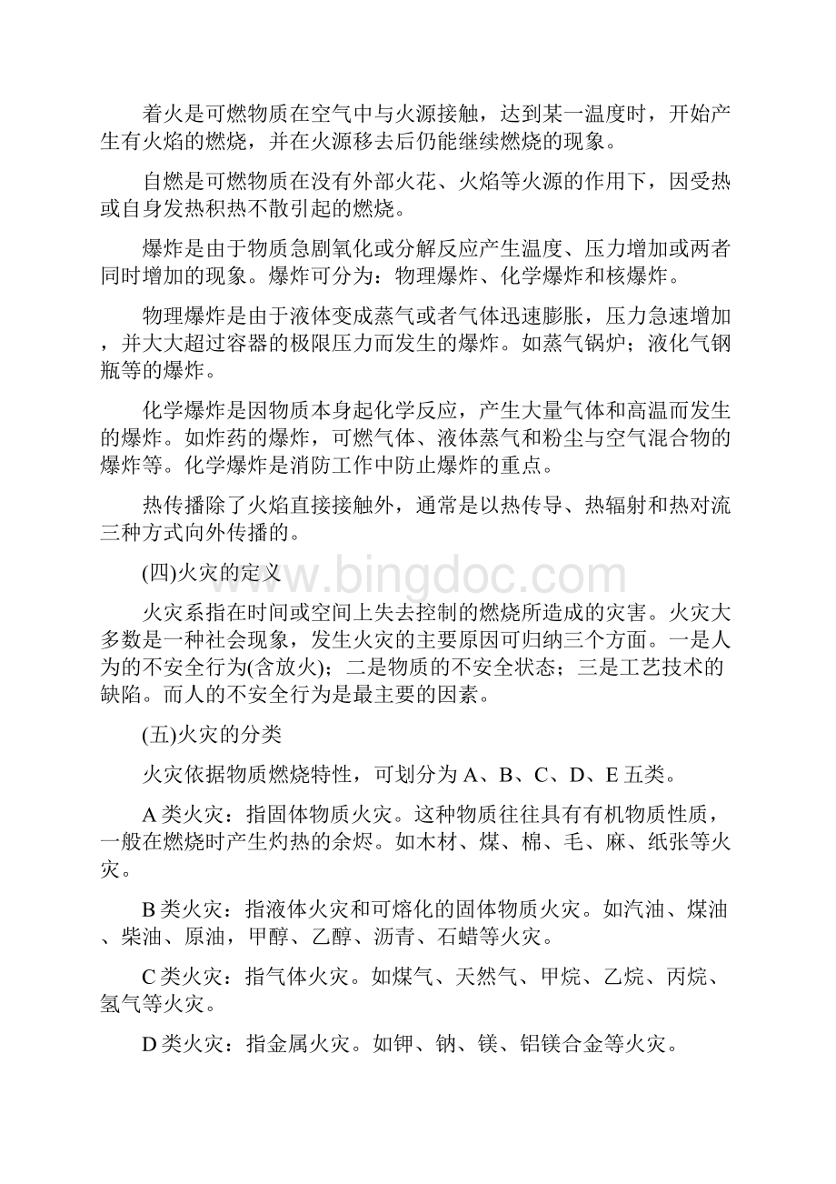 刘家中学校消防知识宣传校园是人员高度聚集的公共场所.docx_第3页