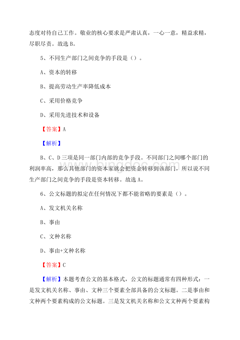 东丽区工会系统招聘考试及答案.docx_第3页