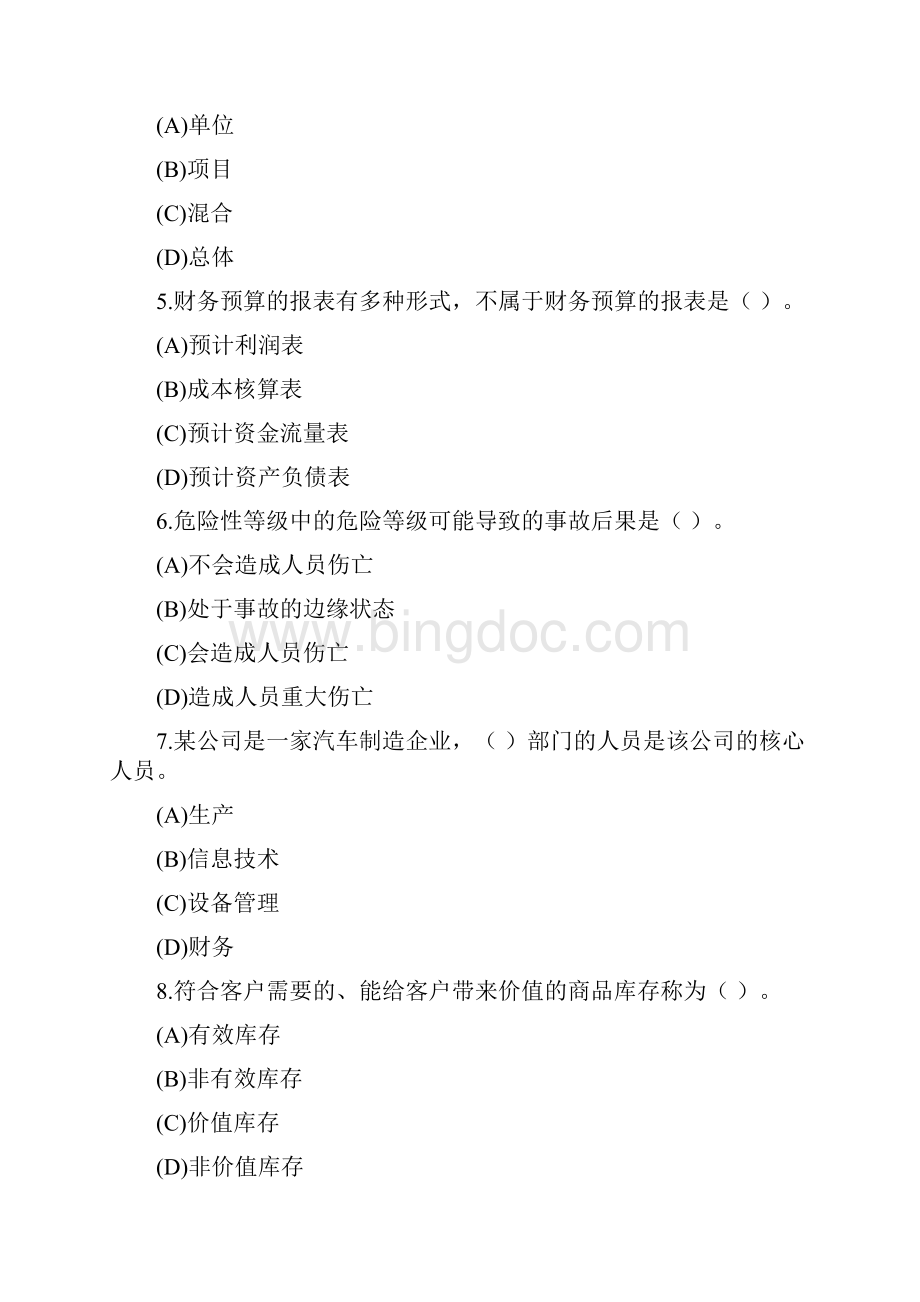 春期课程基于网络的期末考试复习指导Word文件下载.docx_第2页