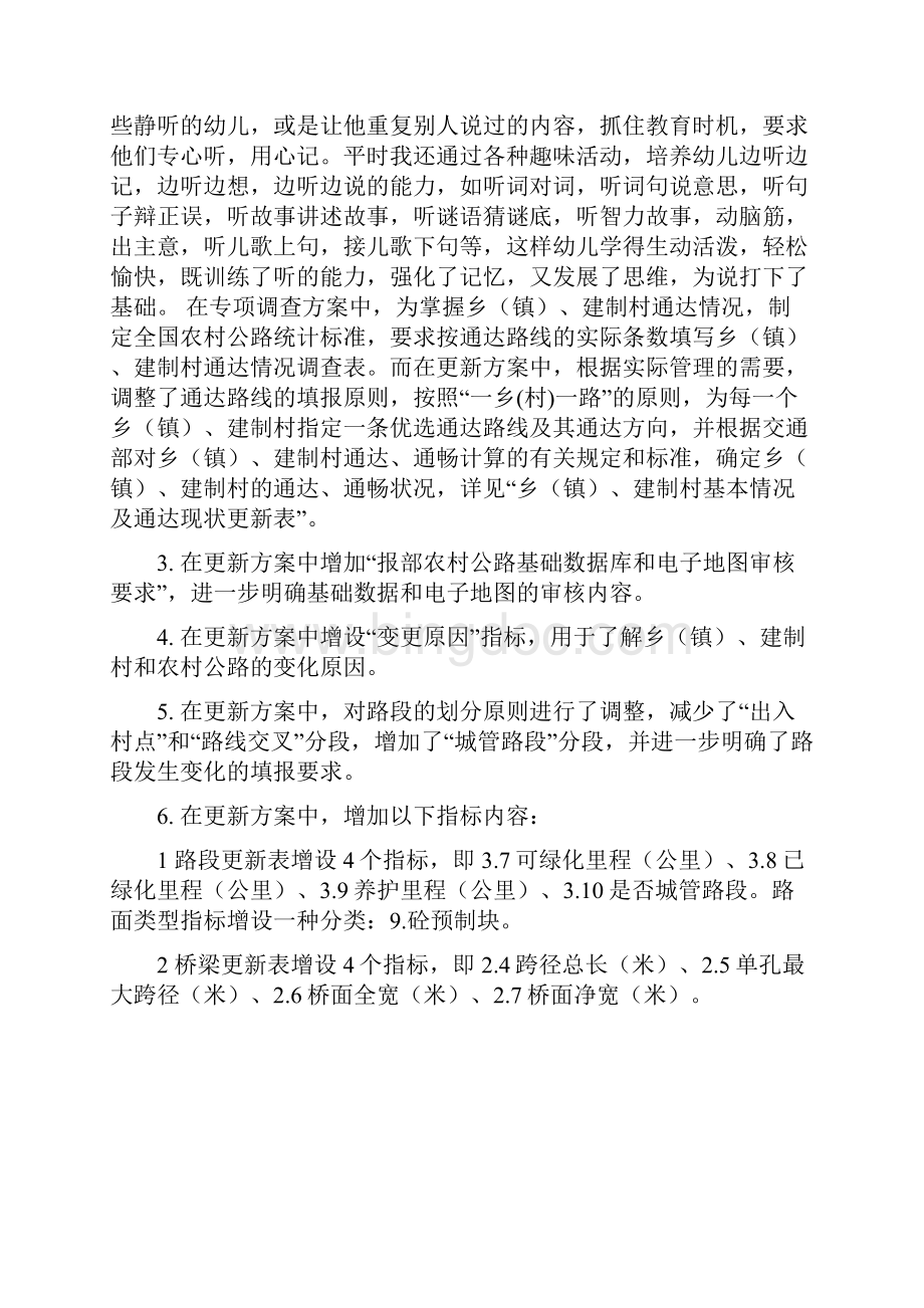 全国农村公路基础数据和电子地图更新方案共14页Word格式文档下载.docx_第2页