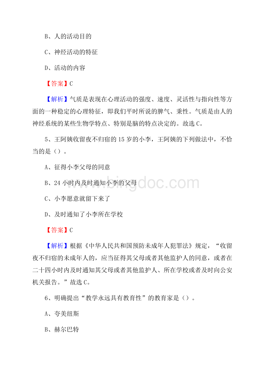 吉林省延边朝鲜族自治州安图县教师招聘《教育学、教育心理、教师法》真题文档格式.docx_第3页