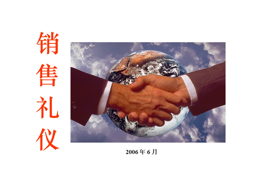 销售礼仪(新)PPT推荐.ppt_第1页