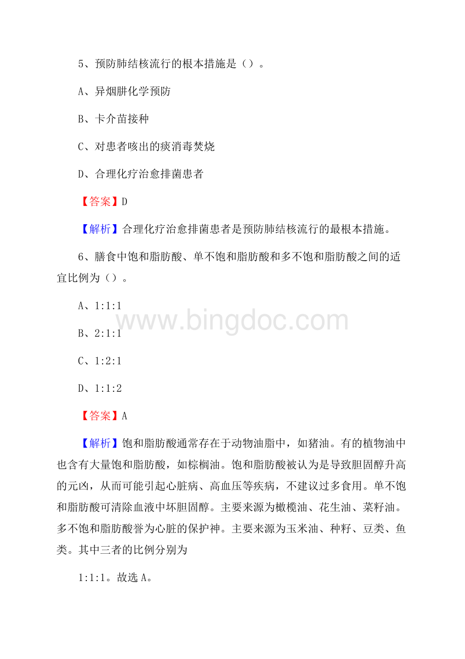 张家口市下花园煤矿医院《医学基础知识》招聘试题及答案Word文件下载.docx_第3页