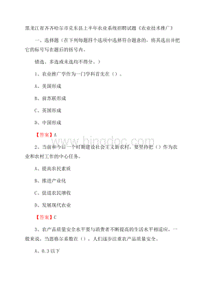 黑龙江省齐齐哈尔市克东县上半年农业系统招聘试题《农业技术推广》.docx