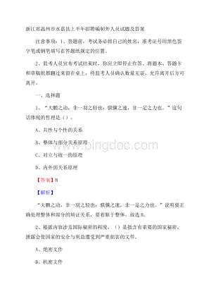 浙江省温州市永嘉县上半年招聘编制外人员试题及答案Word文件下载.docx