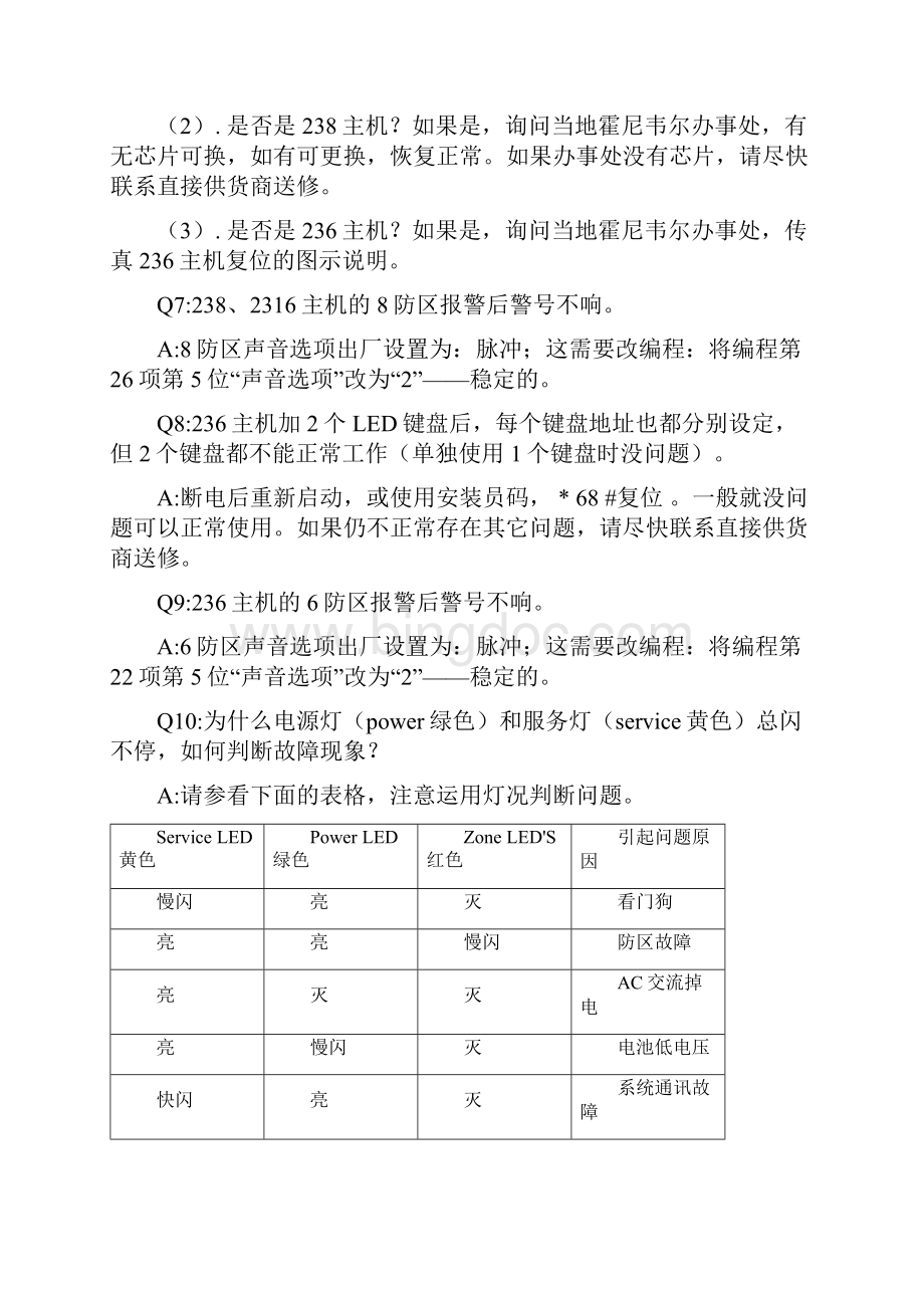 honeywell报警主机说明之欧阳与创编Word格式文档下载.docx_第3页