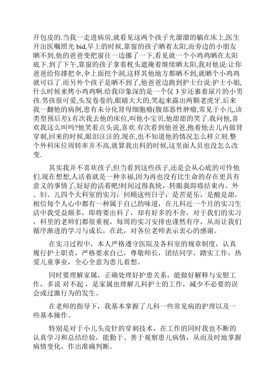 规培出科小结九篇Word文档下载推荐.docx_第3页