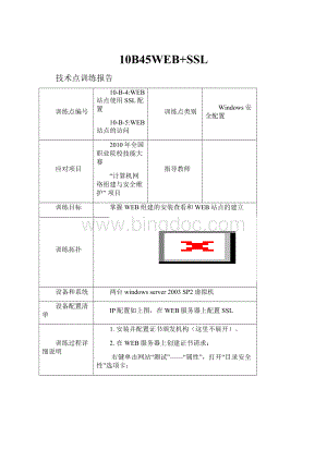 10B45WEB+SSLWord文档格式.docx