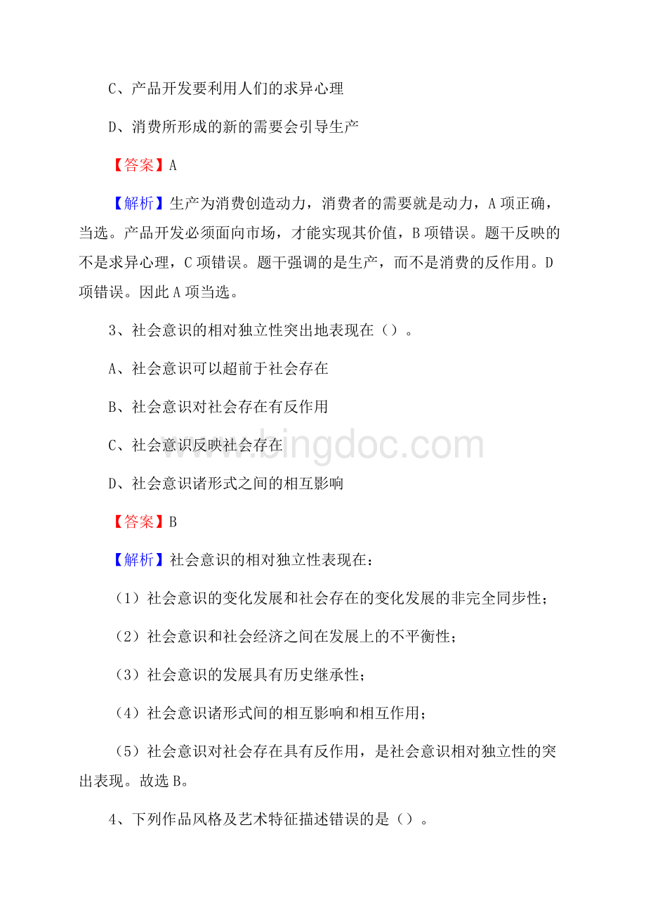 班玛县招聘编制外人员试题及答案解析.docx_第2页