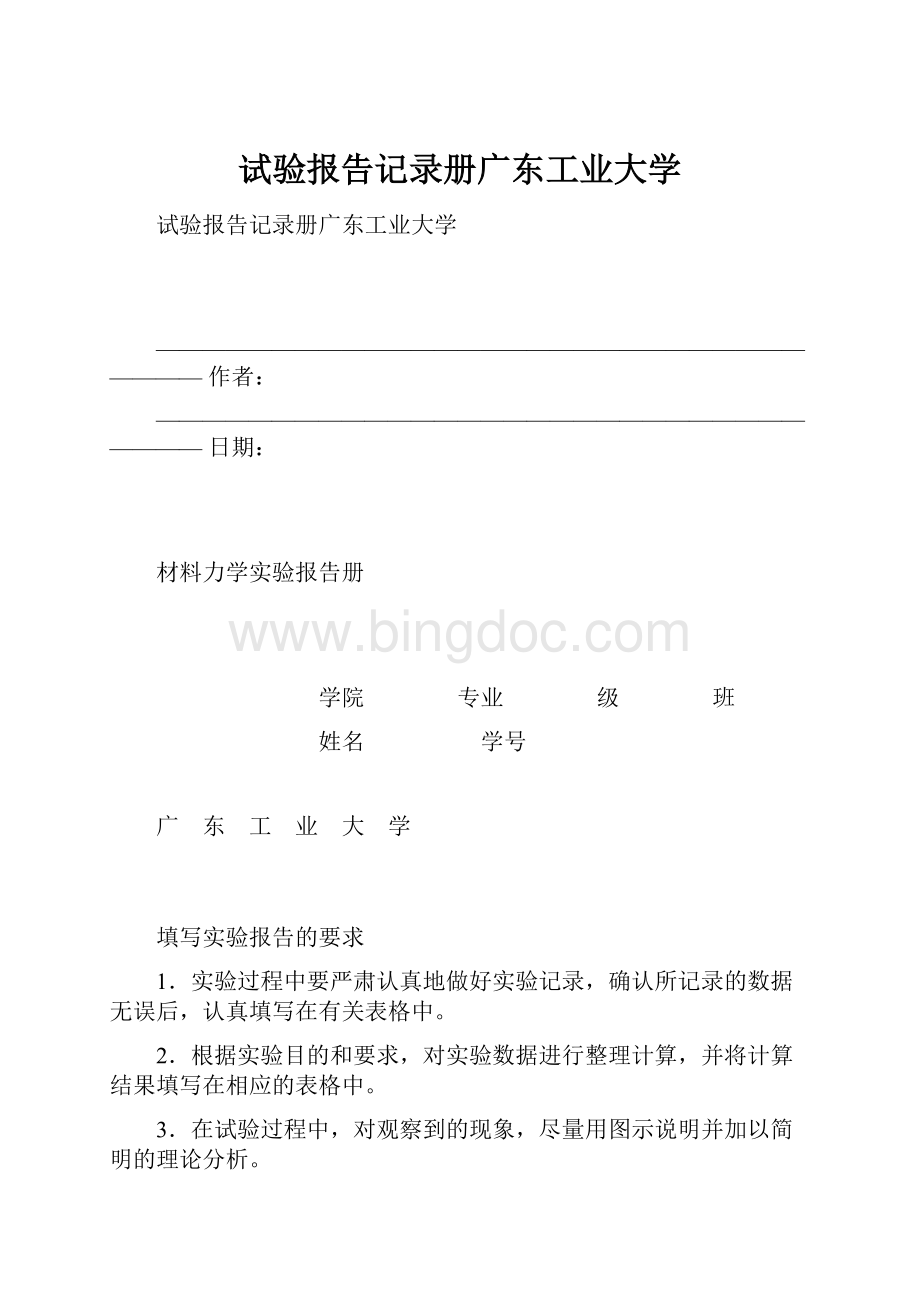 试验报告记录册广东工业大学.docx_第1页