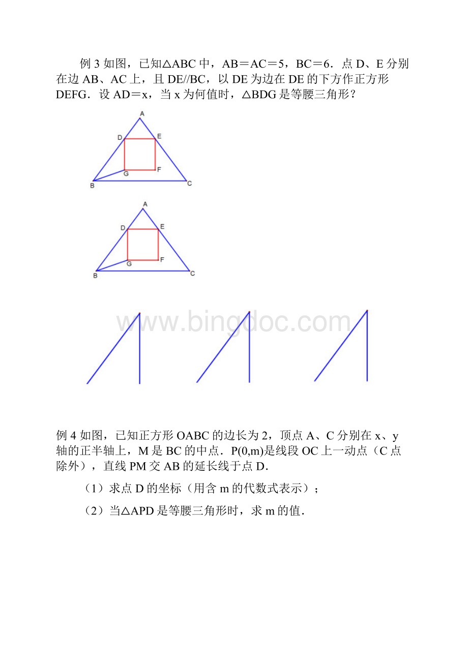 中考试题专题训练一 等腰三角形的存在性问题docx文档格式.docx_第2页