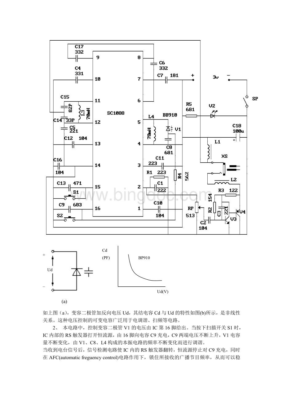 制作收音机的实习报告.doc_第3页