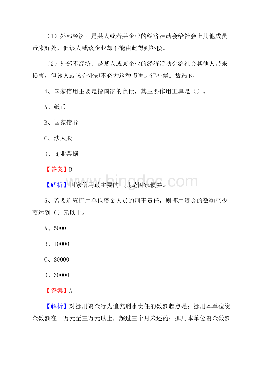 上海市青浦区邮政储蓄银行招聘试题及答案.docx_第3页