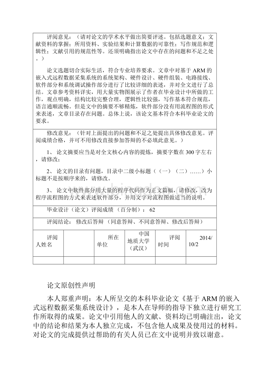 基于ARM的嵌入式远程数据采集系统设计文档格式.docx_第2页