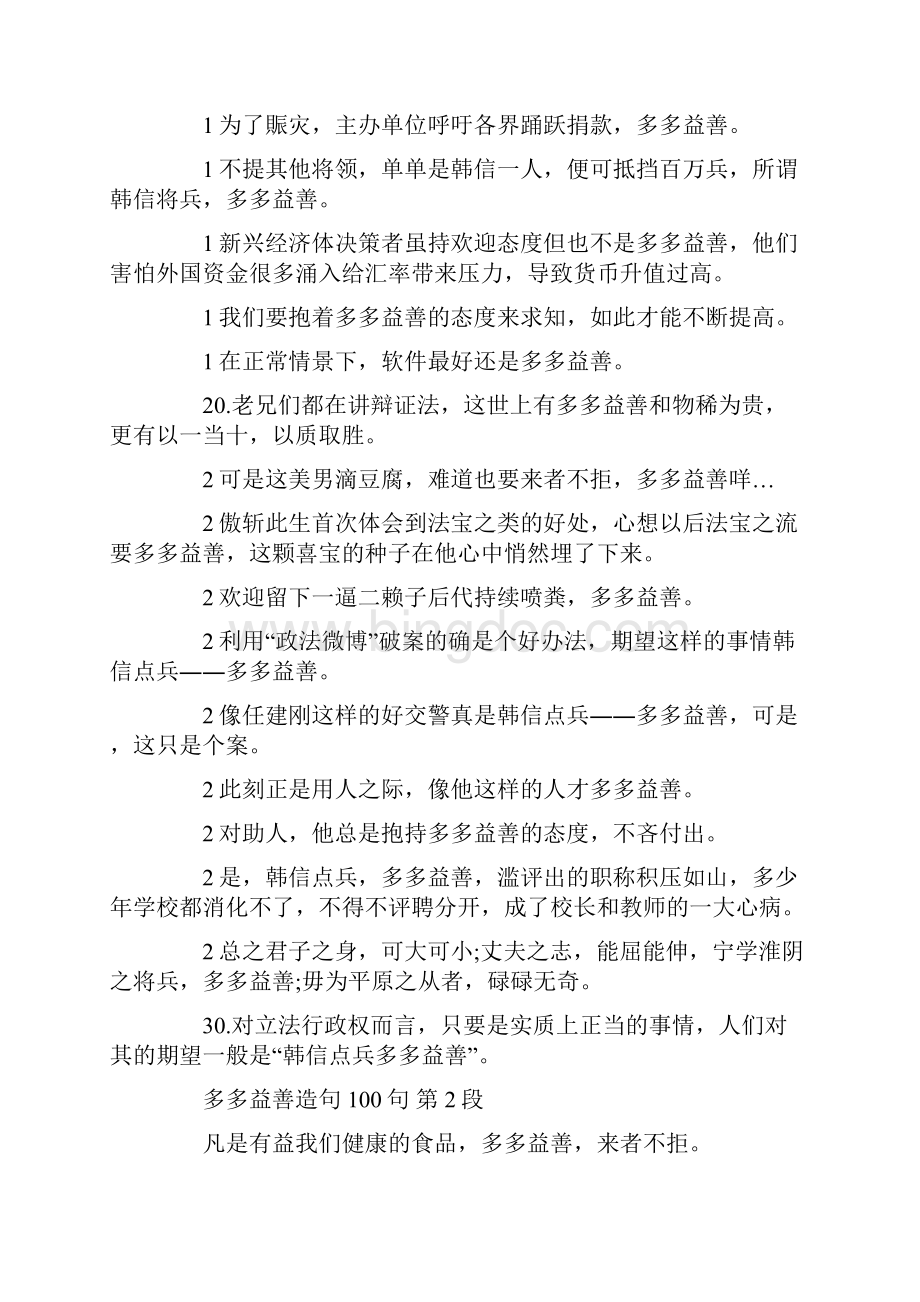 多多益善造句100句.docx_第2页