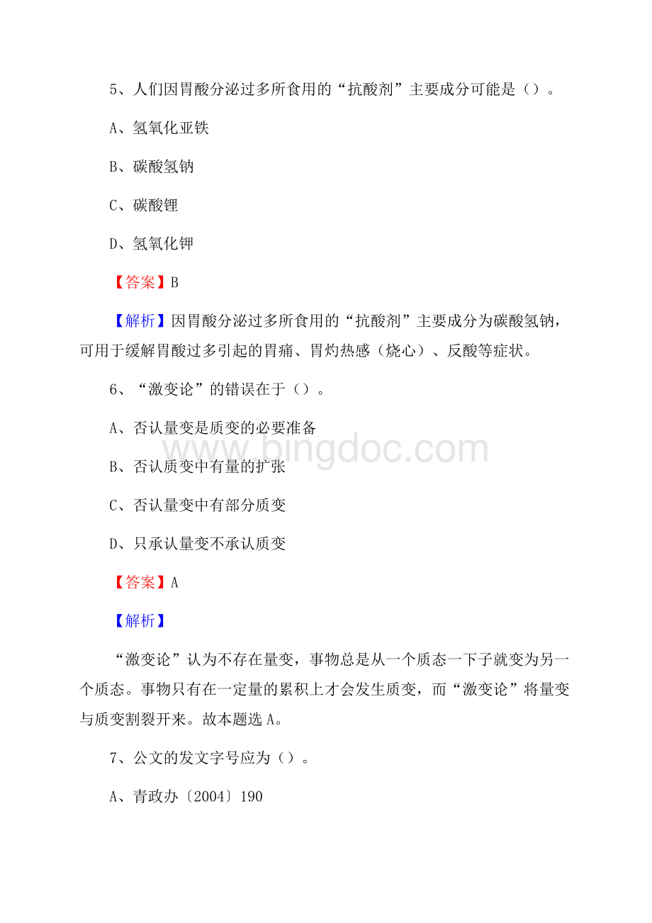 承德县移动公司招聘考试附参考答案Word格式文档下载.docx_第3页