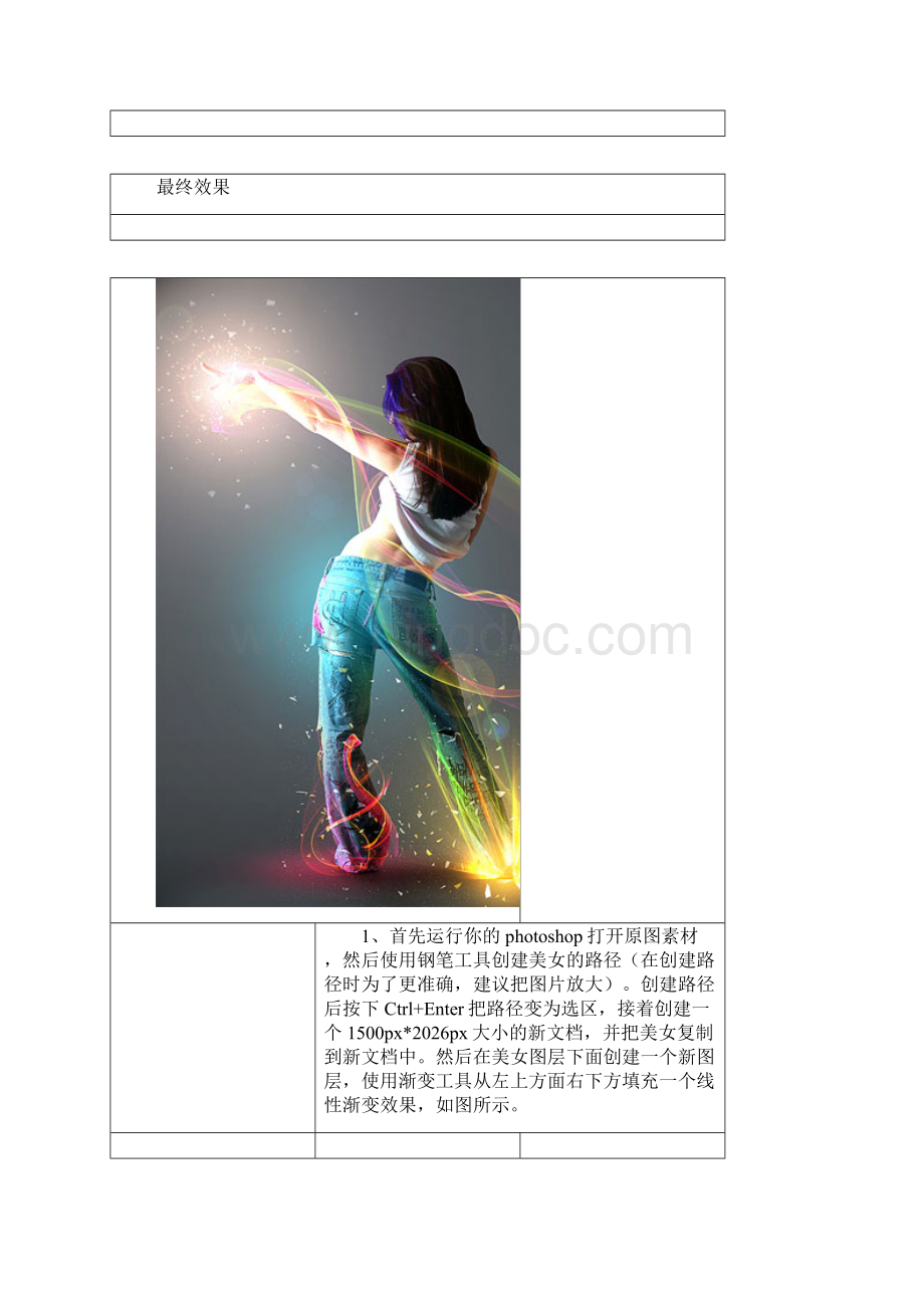 Photoshop给美女照片加上绚丽的彩色光束Word格式.docx_第2页