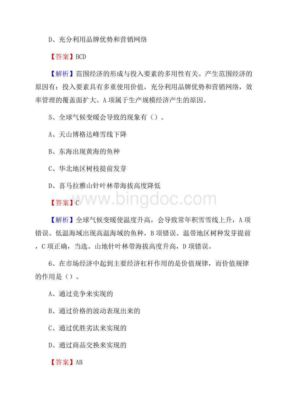 青原区文化馆招聘考试及答案.docx_第3页