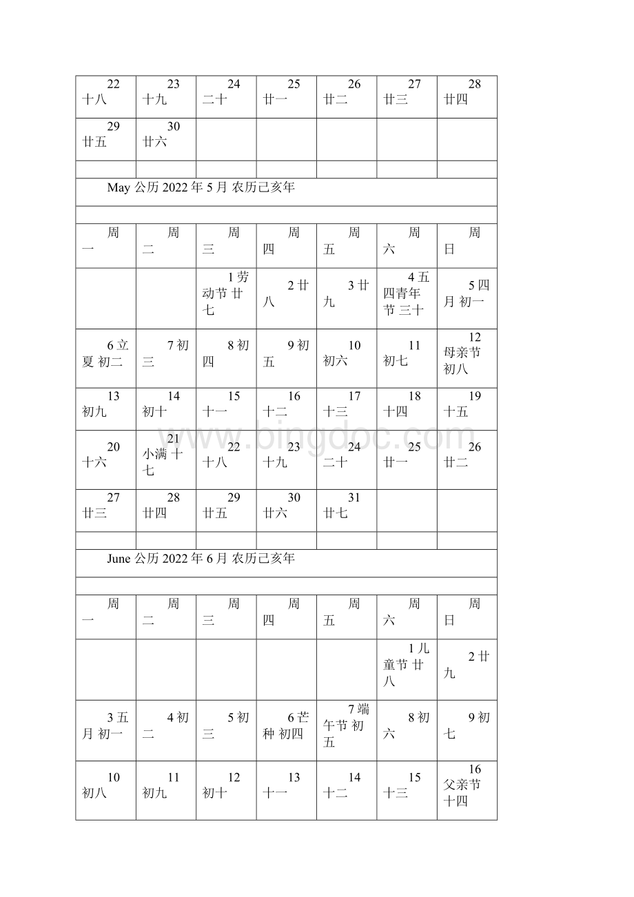 最新日历WORD打印版Word文件下载.docx_第3页